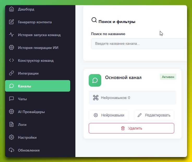 Каналы