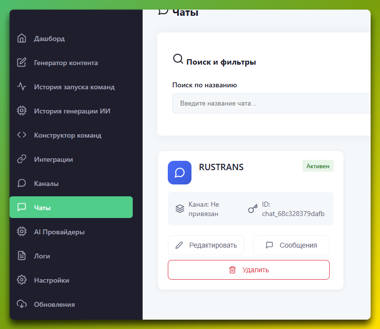 Чаты